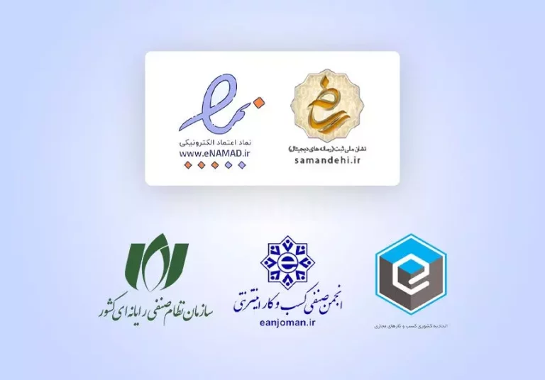 مجوز کسب ‌و کار اینترنتی