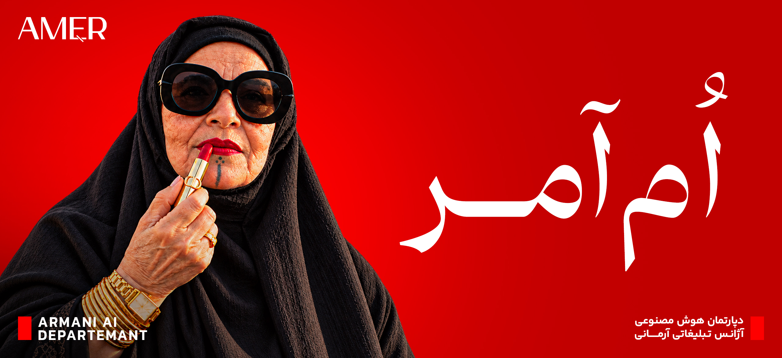 ام آمر